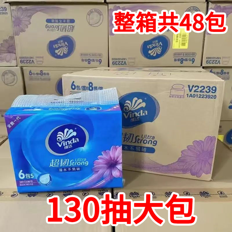 维达130抽大包抽纸48包
