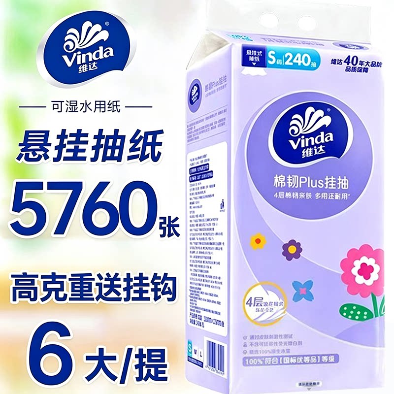 维达悬挂式抽纸6提共5760张