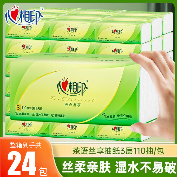 心相印110抽整箱24包抽纸