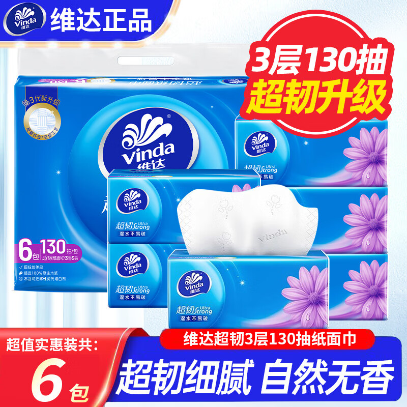 维达抽纸超韧130抽6包1提