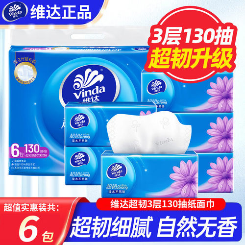 维达抽纸超韧130抽6包1提