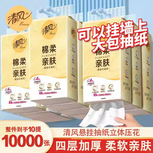 清风悬挂式抽纸巾4层厚实家用实惠装卫生面巾纸壁挂纸抽餐巾纸抽