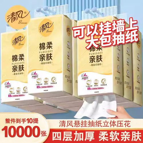 清风悬挂式大包抽纸4层10提