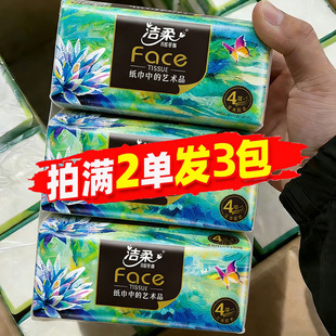 洁柔纸巾油画抽纸家用擦手纸4层可湿水面巾纸餐巾纸88vip2元 包邮