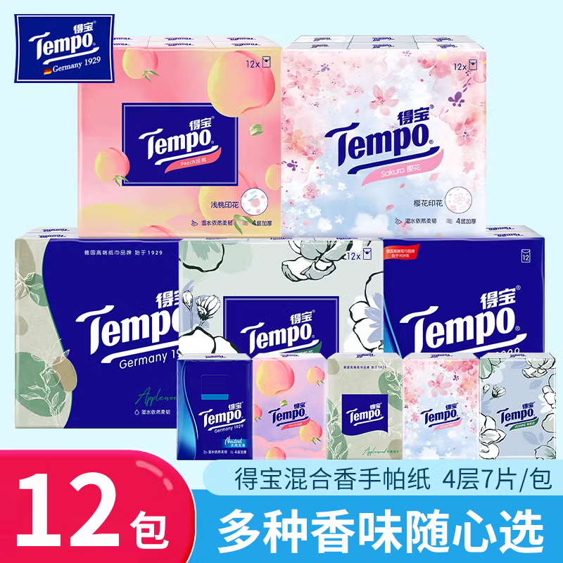 【王一博推荐】Tempo得宝手帕纸茉莉樱花4层加厚组合纸巾小包便携