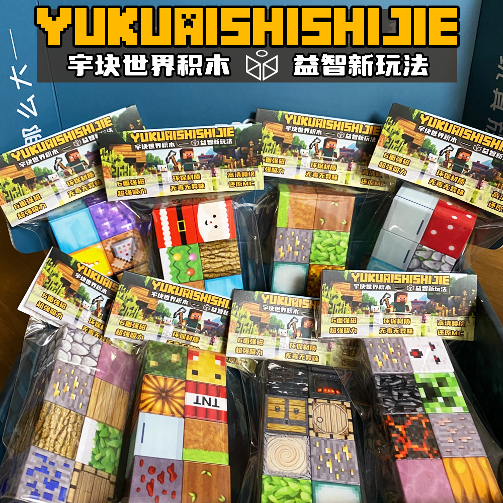 我的世界磁力方块积木吸铁石磁铁积木益智男孩女孩子节日玩具