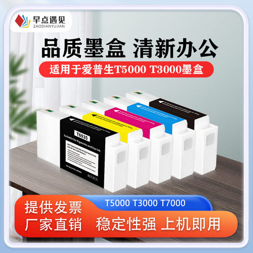 早点遇见T3000T50007000