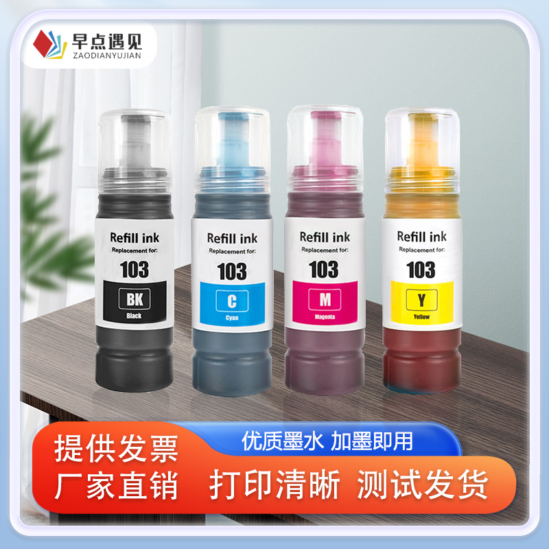 早点遇见L6170L6176打印机墨水