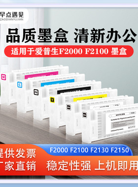 早点遇见适用于EPSON SURE COLOR F2000 F2100 F2130 F2140 F2150 F2160纺织墨水 打印机彩色 烫画机