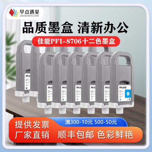 早点遇见PFI-8706墨盒芯片