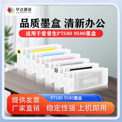 早点遇见P75809580绘图仪墨盒