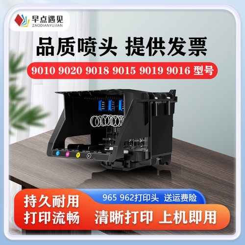 早点遇见全新效果965打印头
