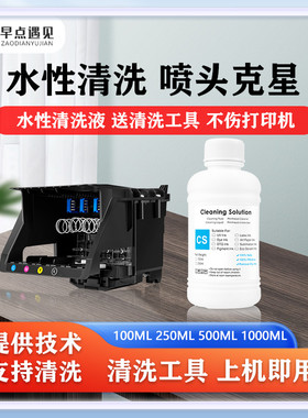 早点遇见适用于惠普/HP955打印头清洗液 7740 7720 7730  8210 8710 8730 8740 8216 8720 8725喷头清洗液