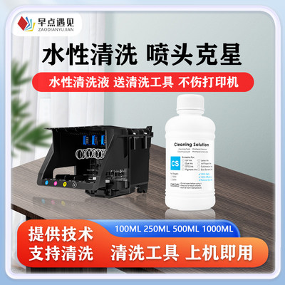 早点遇见77407730喷头清洗液