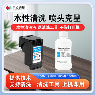 2470 MG2570 MG2970 早点遇见适用于佳能Canon MG3070 746墨盒清洗液打印头MG IP2870 MG3077墨盒清洗液 745