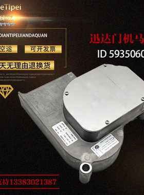 迅达电梯配件 迅达5500门电机DDE-V35门机马达ID59350600原装正品