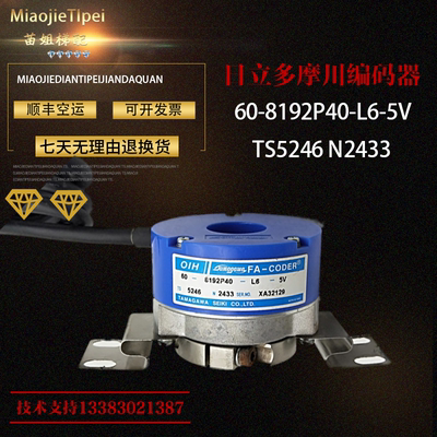 日立电梯多摩川编码器TS5246N2433 OIH60-8192P40-L6-5V