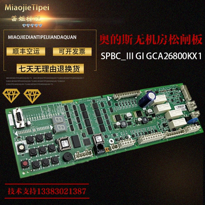 奥的斯电梯原装无机房松闸板