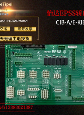 电梯配件怡达快速EPSS轿顶板E-CIB-A/E-KIB-A/全新原厂现货出售