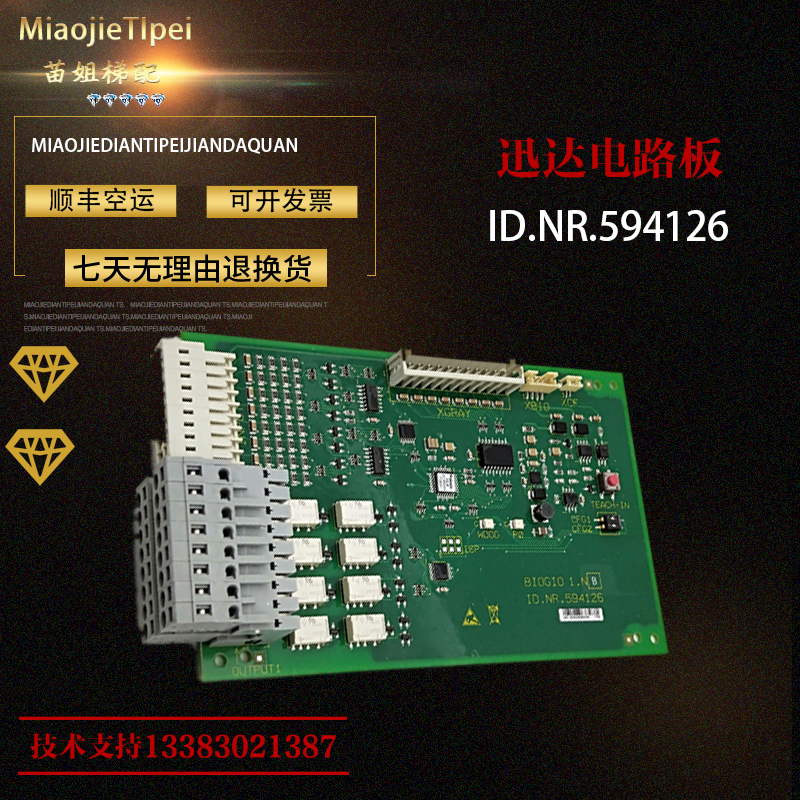 迅达电路板BIOGIO/ID.NR.594126