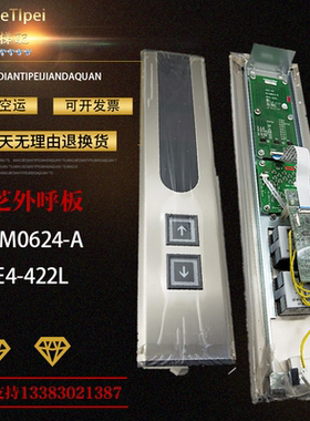 东芝电梯配件外呼板LED-155/3N1M0624-A/ UCE4-422L显示板整套