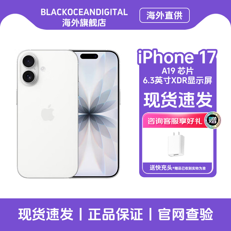 Apple苹果iPhone17智能