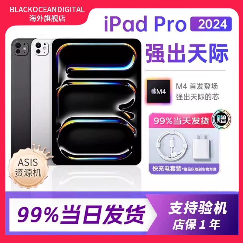 【资源机】Apple ipad pro 2024款 11英寸/13英寸 M4芯片 苹果平板电脑设计游戏 国际版
