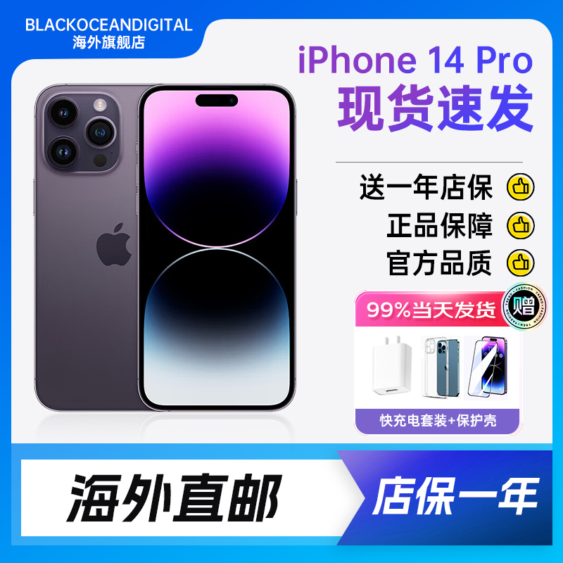 苹果14promax全网通14Pro正品