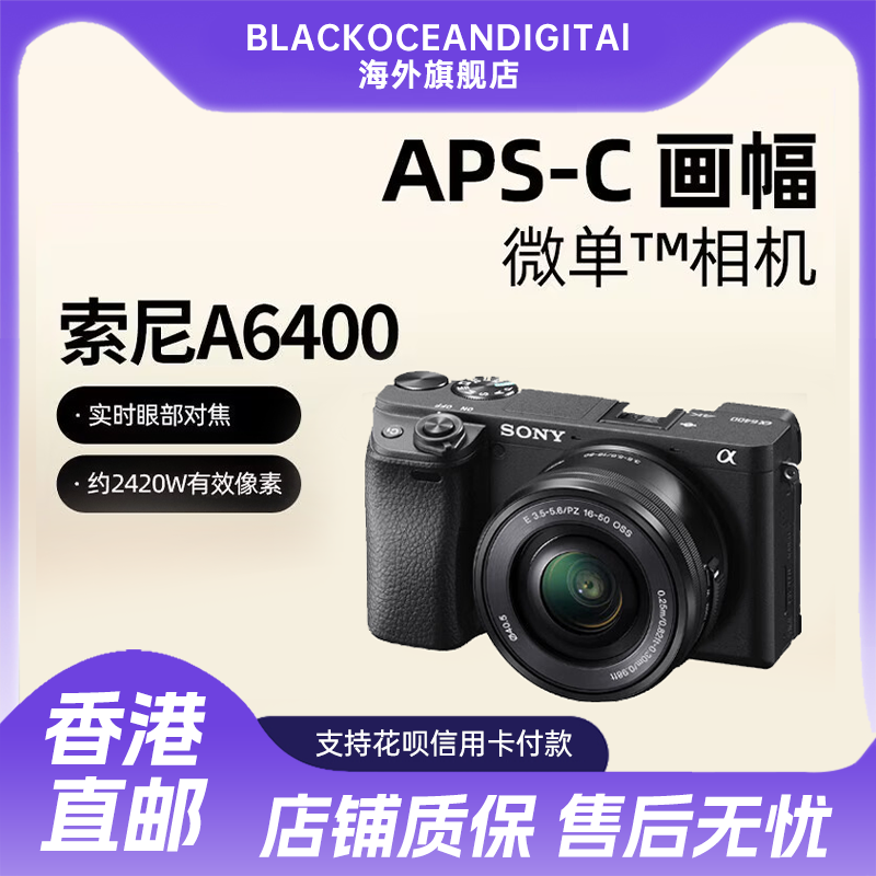 索尼（SONY）ILCE-A6400 APS-C画幅自拍4k高清微单vlog相机