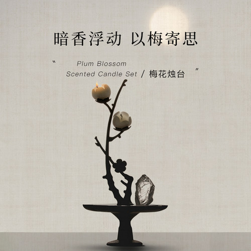 慢宋梅花烛台以梅传情送友寄思