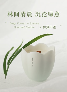 慢宋|清新绿意 林深不语香薰蜡烛 青草控 毕业礼生日礼女友礼物