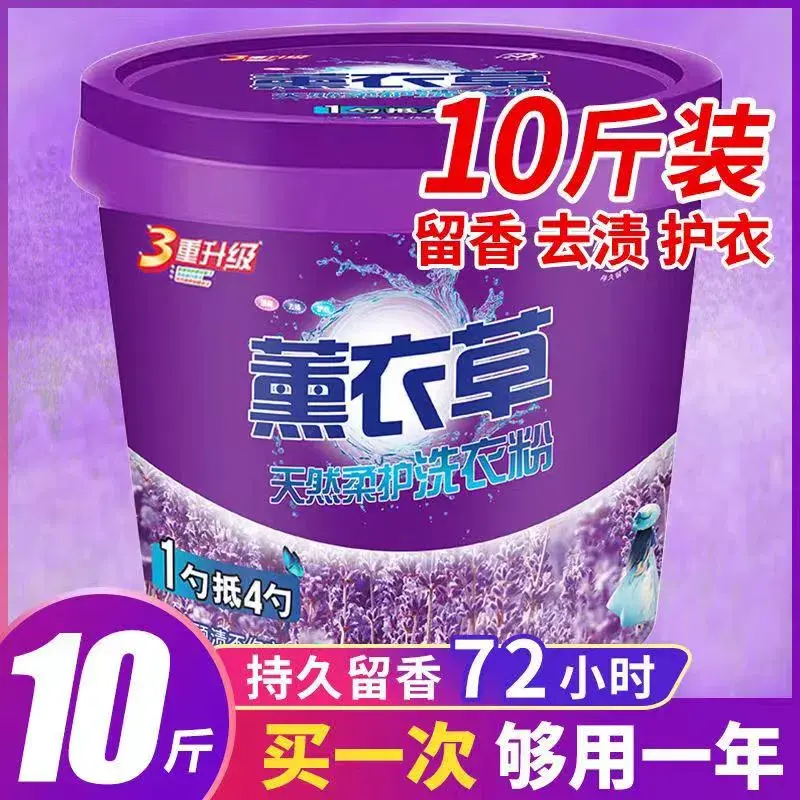 特价洗衣粉大桶装10斤装强力去污