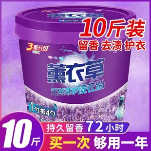 包邮 特价 强力去污留香浓缩家用机洗实惠装 10斤装 洗衣粉大桶装