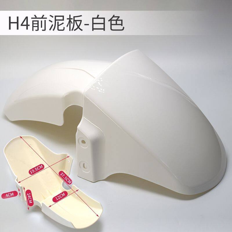 通用雅迪爱玛h4电动车前泥板大环