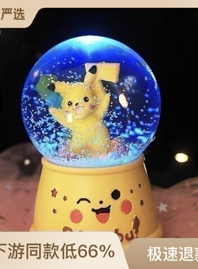 皮卡丘水晶球可爱八音盒音乐盒精灵宝可梦系列儿童男孩生日礼物
