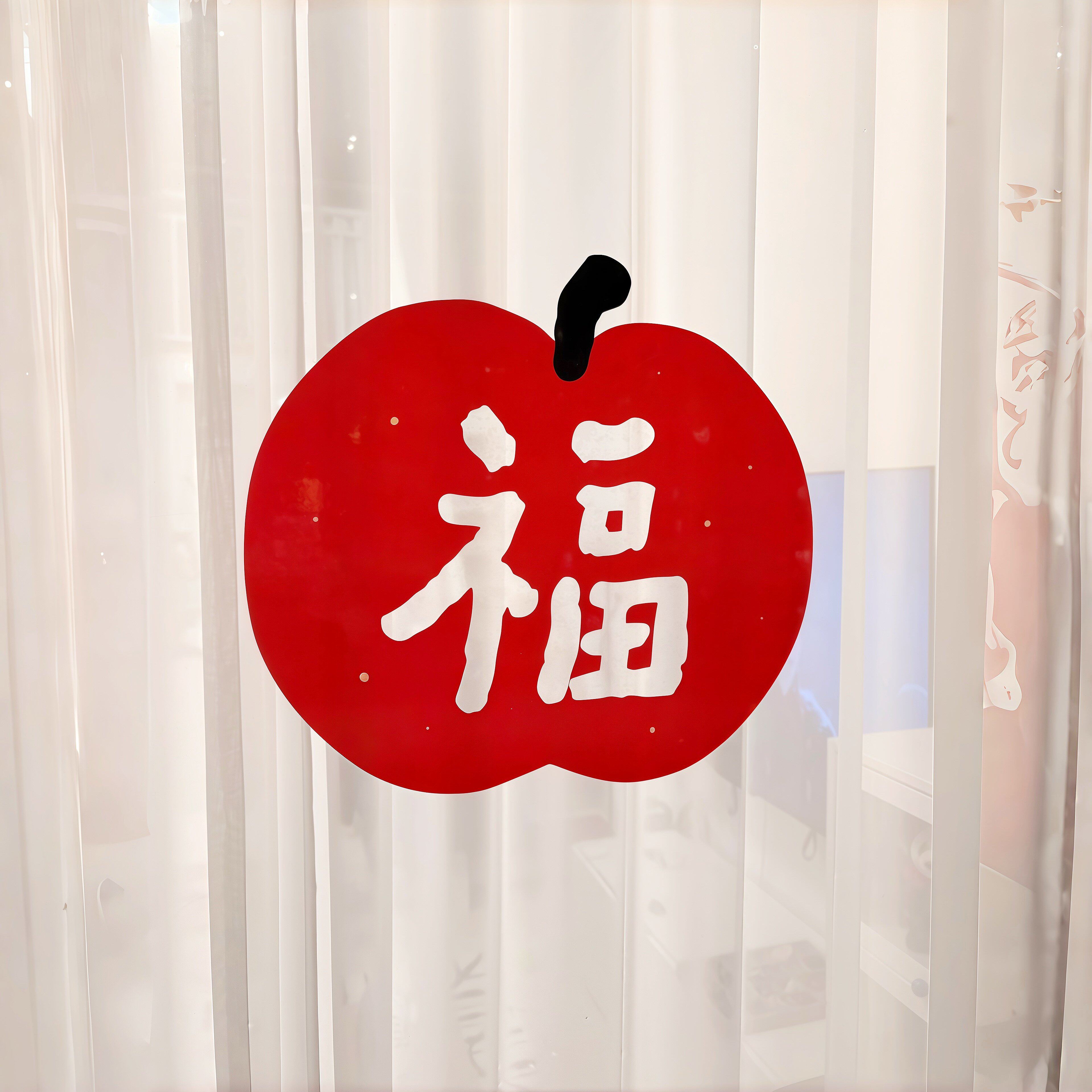【备婚好物】窗花喜字静电贴苹果门贴玻璃贴婚房布置结婚装饰窗贴