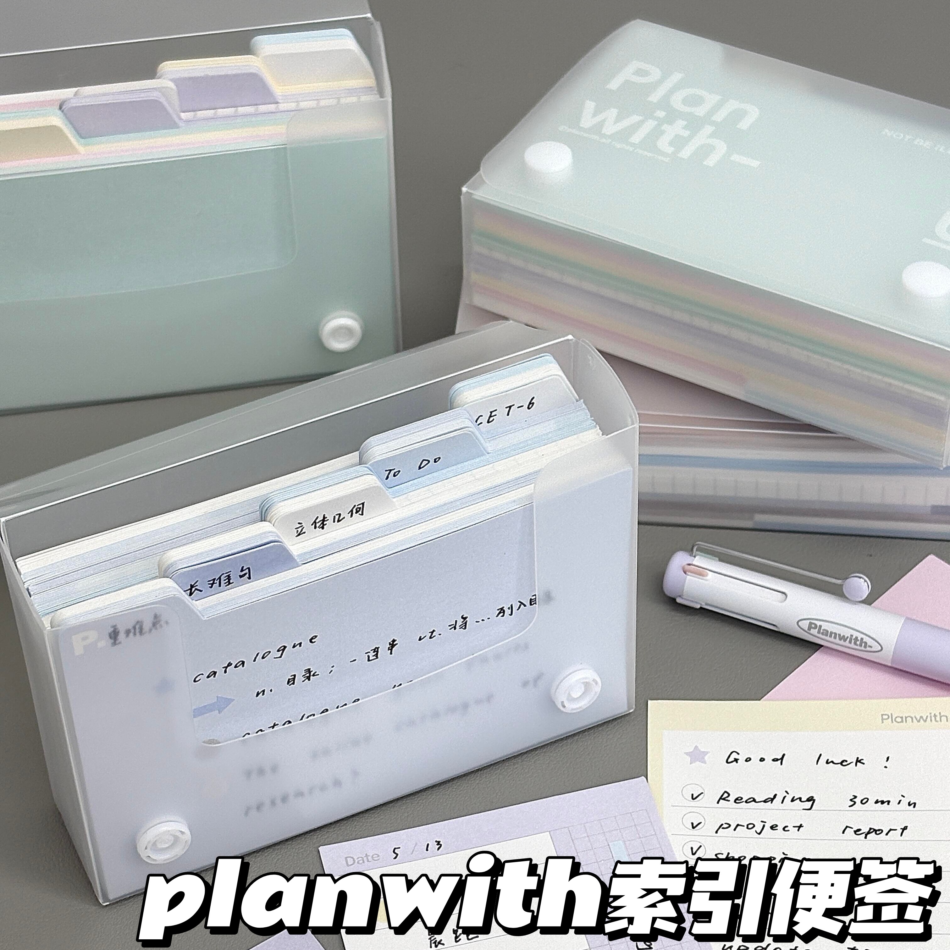 planwith友计划索引便签组可撕计划记事小卡高颜值多功能分隔页