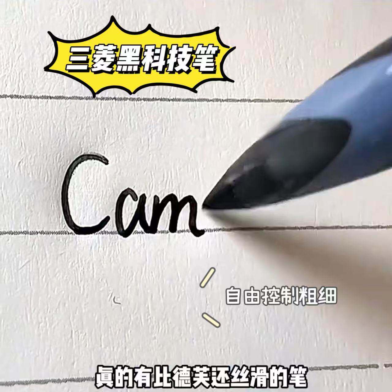 三菱黑科技笔自由控墨变换粗细写字丝滑签字笔顺滑学生防水中性笔