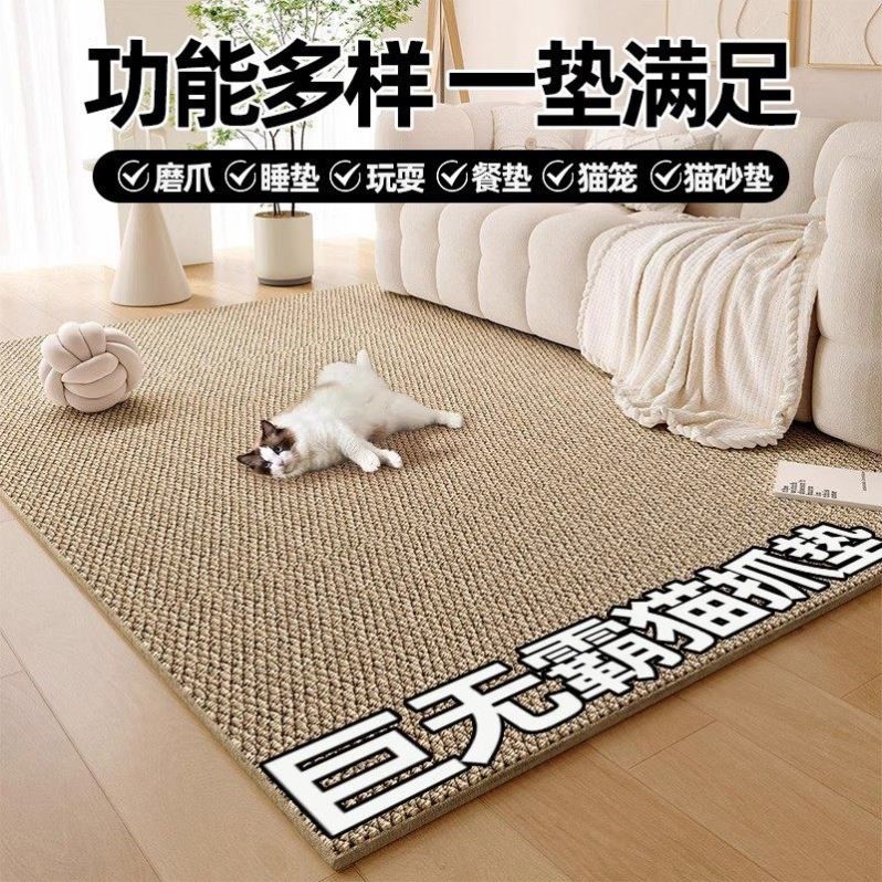 仿剑麻地毯猫窝猫抓板垫子耐磨不图片