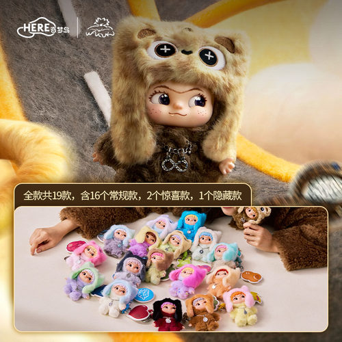 【明星同款】HERE奇梦岛 WAKUKU立刻开挂吧系列盲盒毛绒摆件