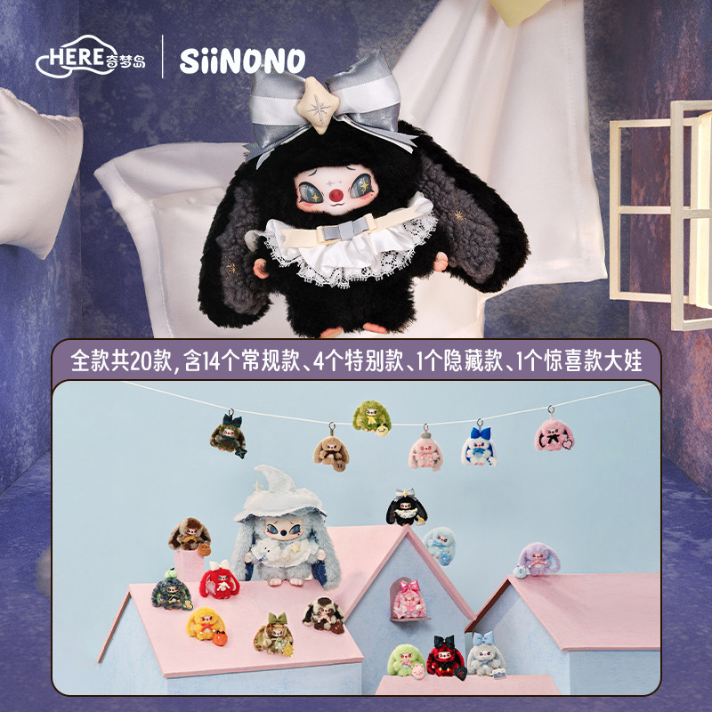 奇梦岛siinono系列盲盒在线抽盒图片