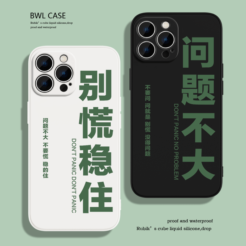 不大新款xsmax男13pro情侣7plus液态硅胶8p别慌稳住14文字se女mini15