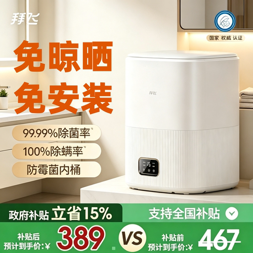 【全自动内衣洗衣机6重杀菌】