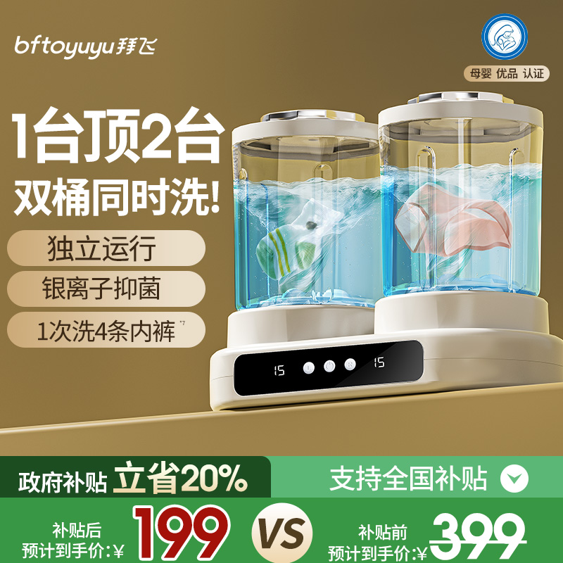 【双舱，还能换桶的洗衣杯】
