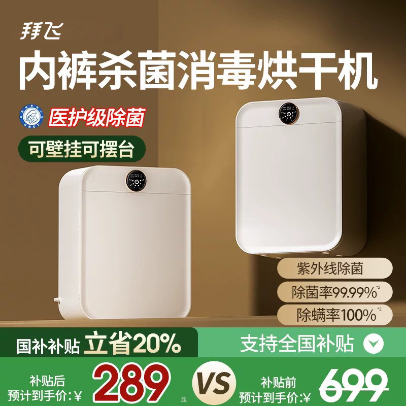 【女生首选】内衣裤消毒干机图片