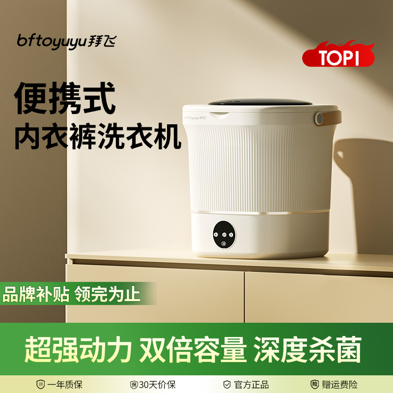 拜飞内衣内裤洗衣机小型迷你洗沥脱一体机洗袜子专用大容量清洗机
