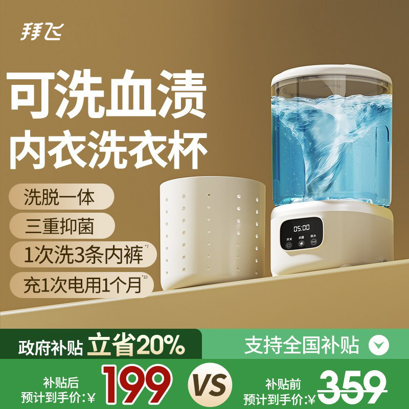 【可洗血渍】可以脱水的小洗衣机图片