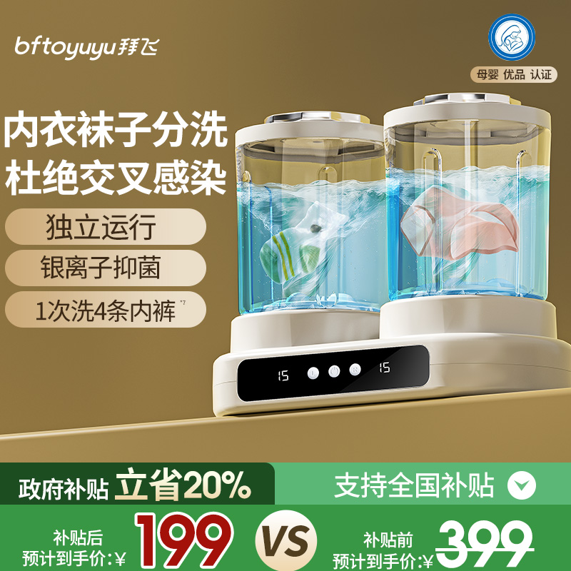 【双舱，内衣、袜子分洗】
