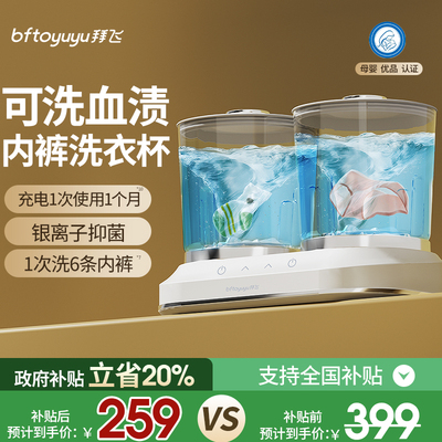 【可洗血渍内裤洗衣杯】