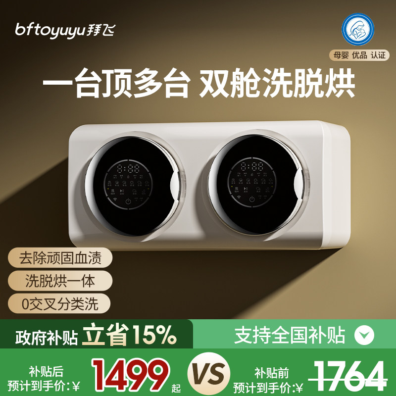 壁挂式双舱内衣裤洗衣机双仓专用二合一迷你小型袜子双筒全自动
